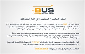 BUTEC Utility Services - Awareness Campaign